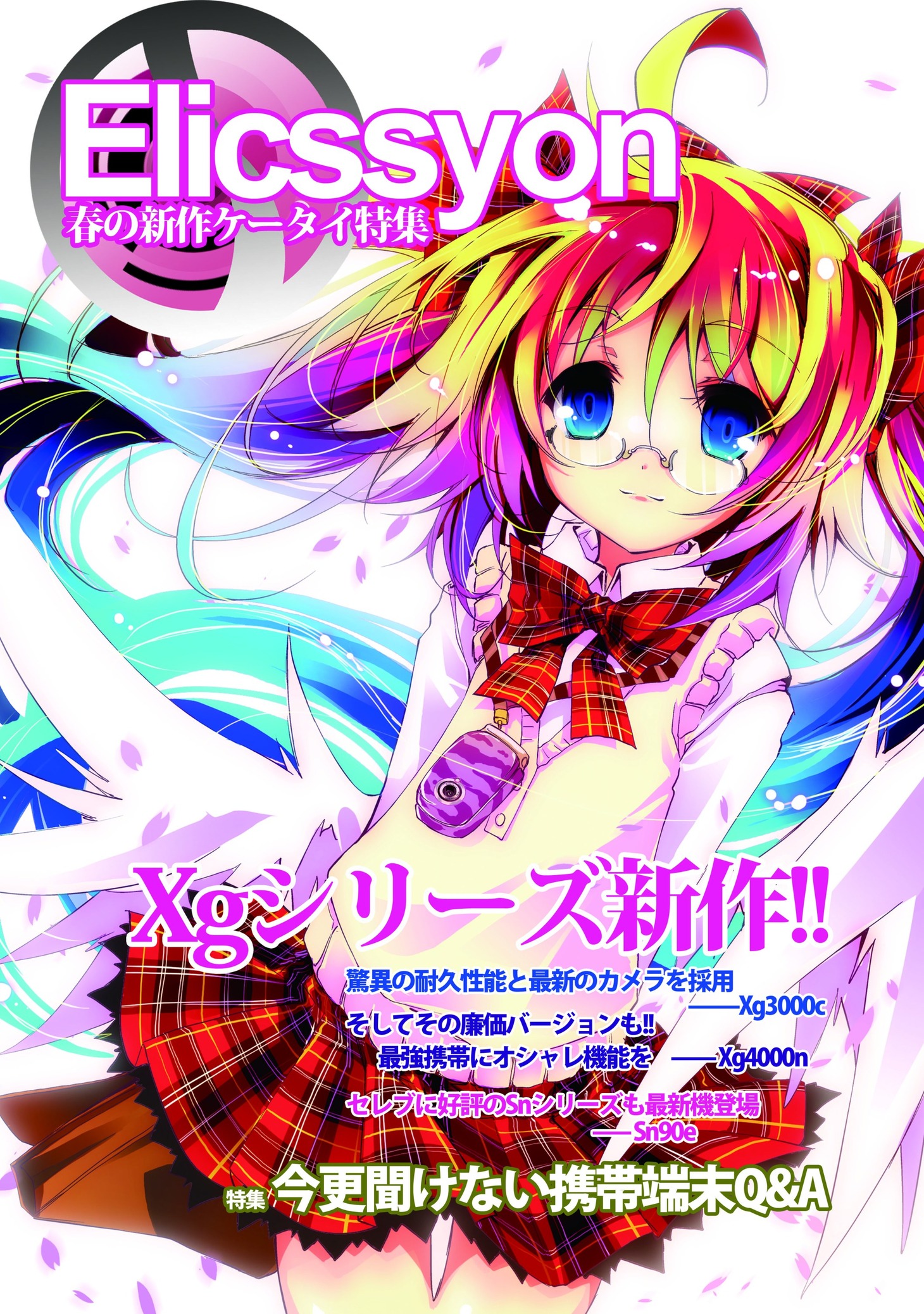 とらのあなで配布されるパンフレット風の小冊子。