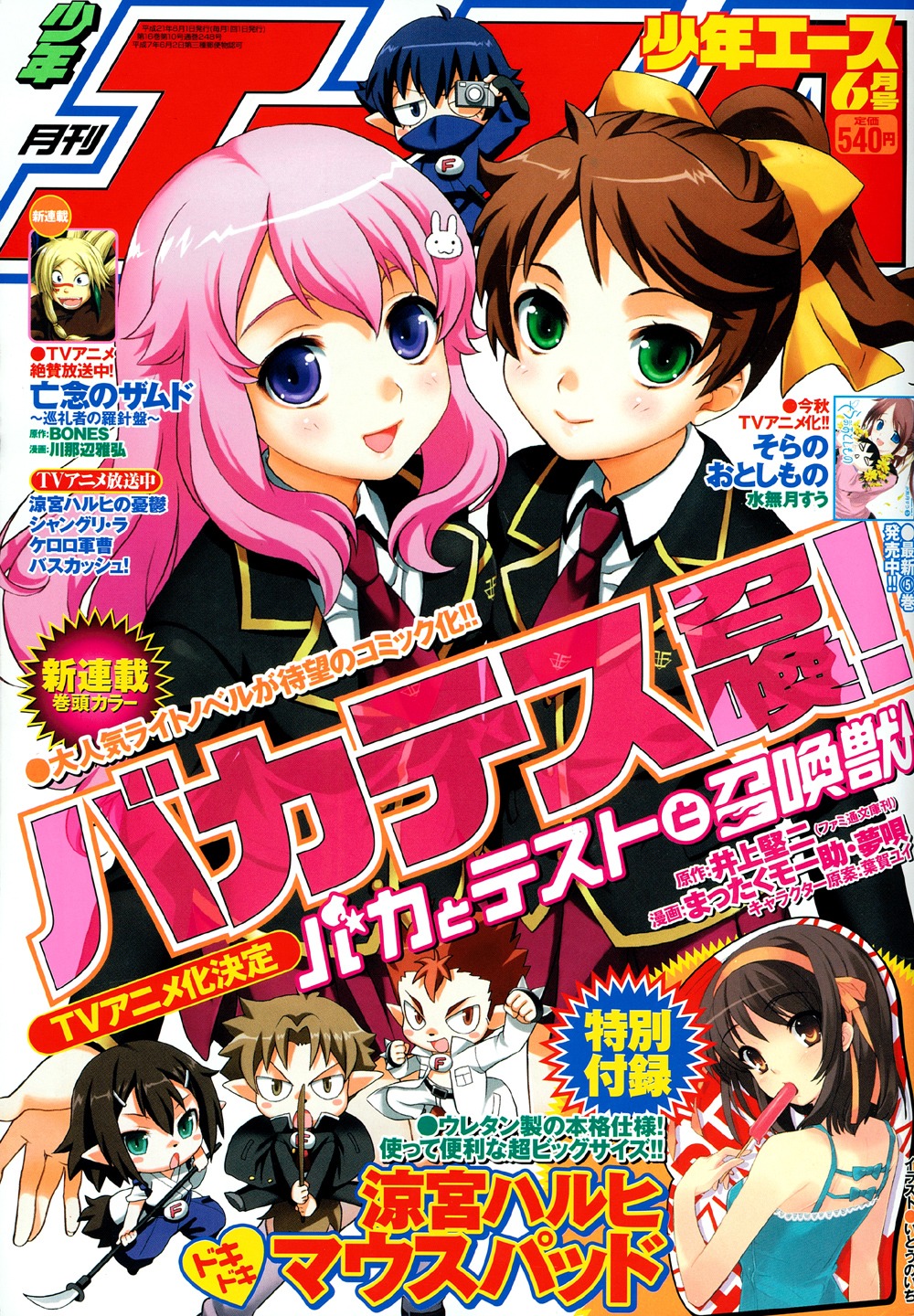月刊少年エース6月号。