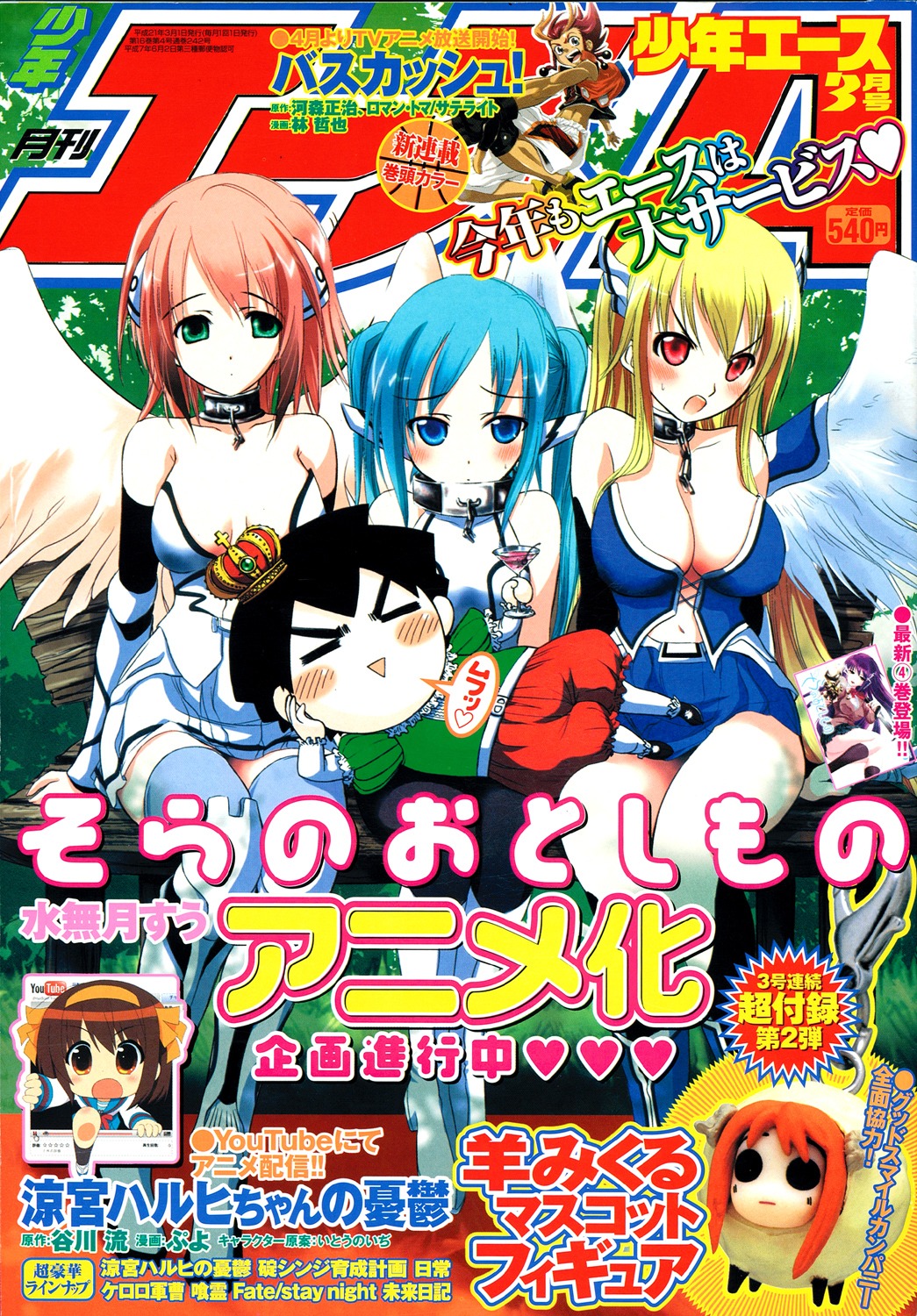 アニメ化の企画が進行中であることが伝えられた、月刊少年エース3月号。