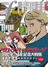 マンガ・エロティクス・エフvol.57。表紙はもちろん、オノ・ナツメ。