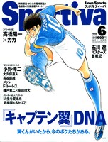 Sportiva6月号