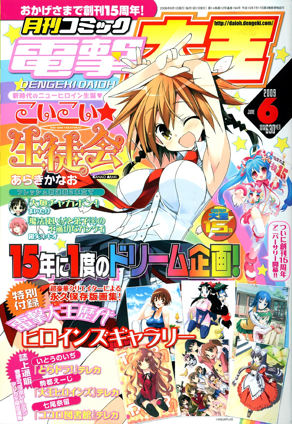 月刊コミック電撃大王6月号。