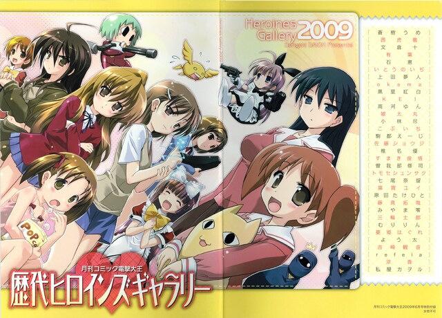 「電撃大王歴代ヒロインズギャラリー」より。