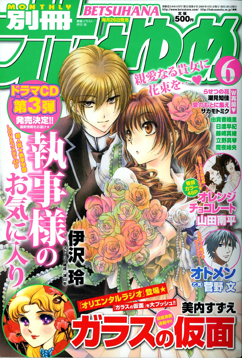 別冊花とゆめ6月号。