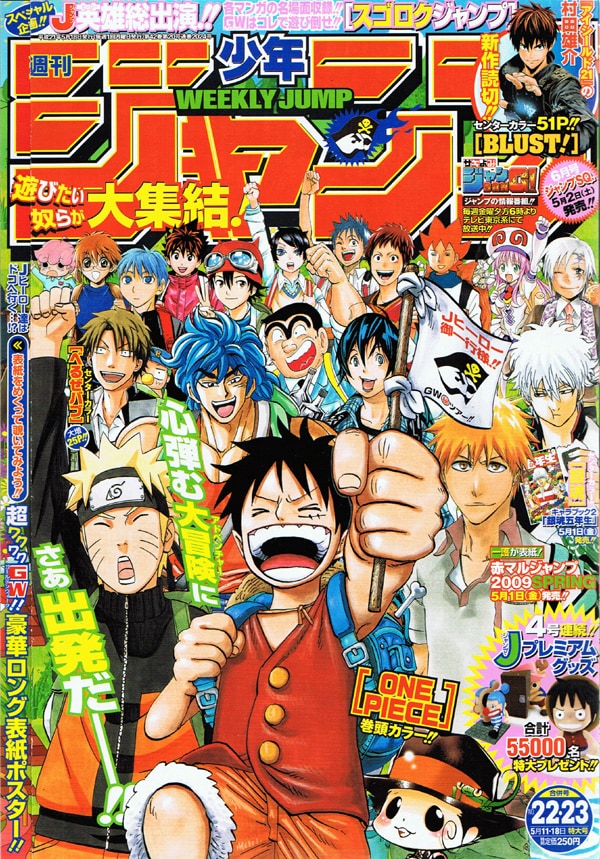 村田雄介の新作読み切り「BLUST！」掲載の週刊少年ジャンプ22・23合併号。ゴールデンウィークを記念した、折りたたみ仕様のロングサイズ表紙となっている。
