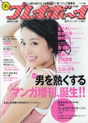 週プレのマンガ増刊「漫'sプレイボーイ」が創刊