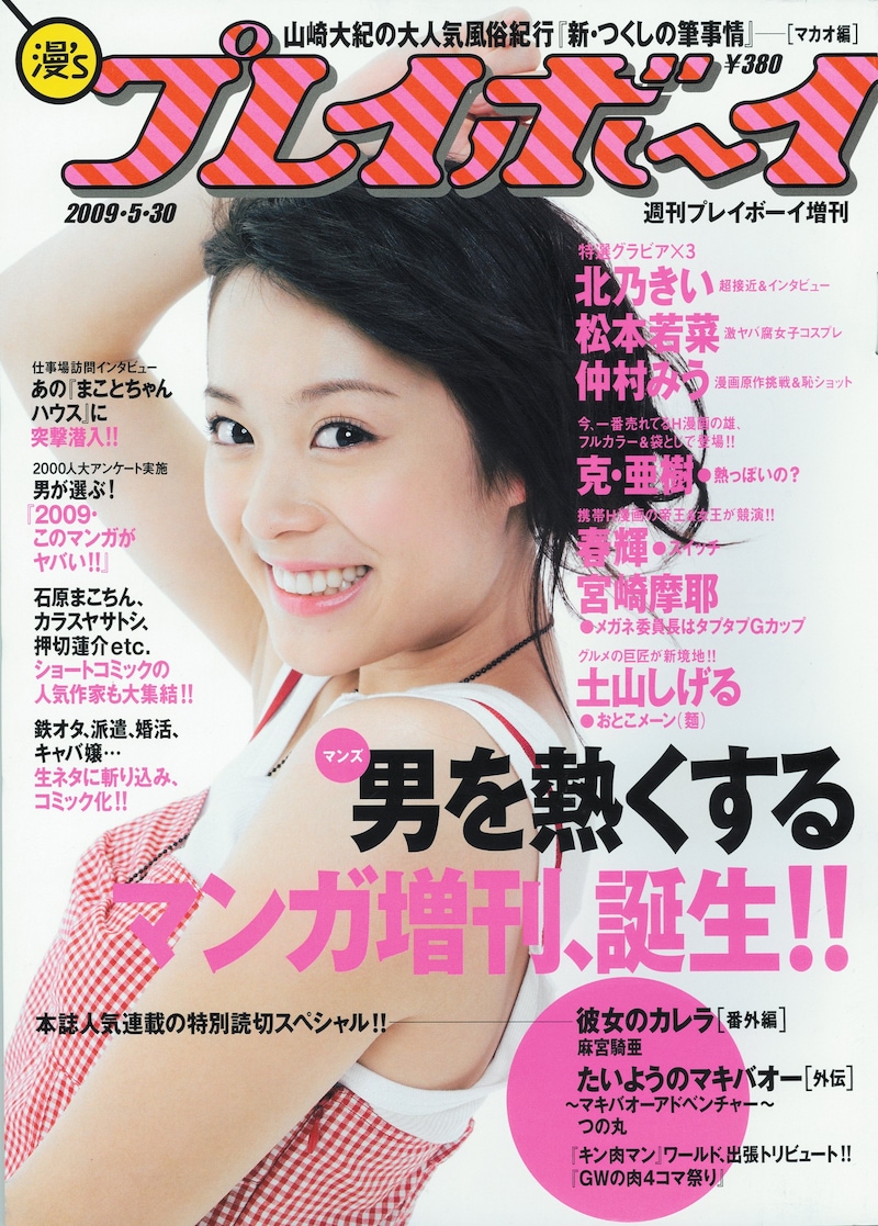 北乃きいの表紙が目印。