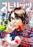 ビッグコミックスピリッツ22・23号。表紙は「アイアムアヒーロー」