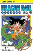 「DRAGON BALL」単行本、背表紙描き下ろしで新装重版
