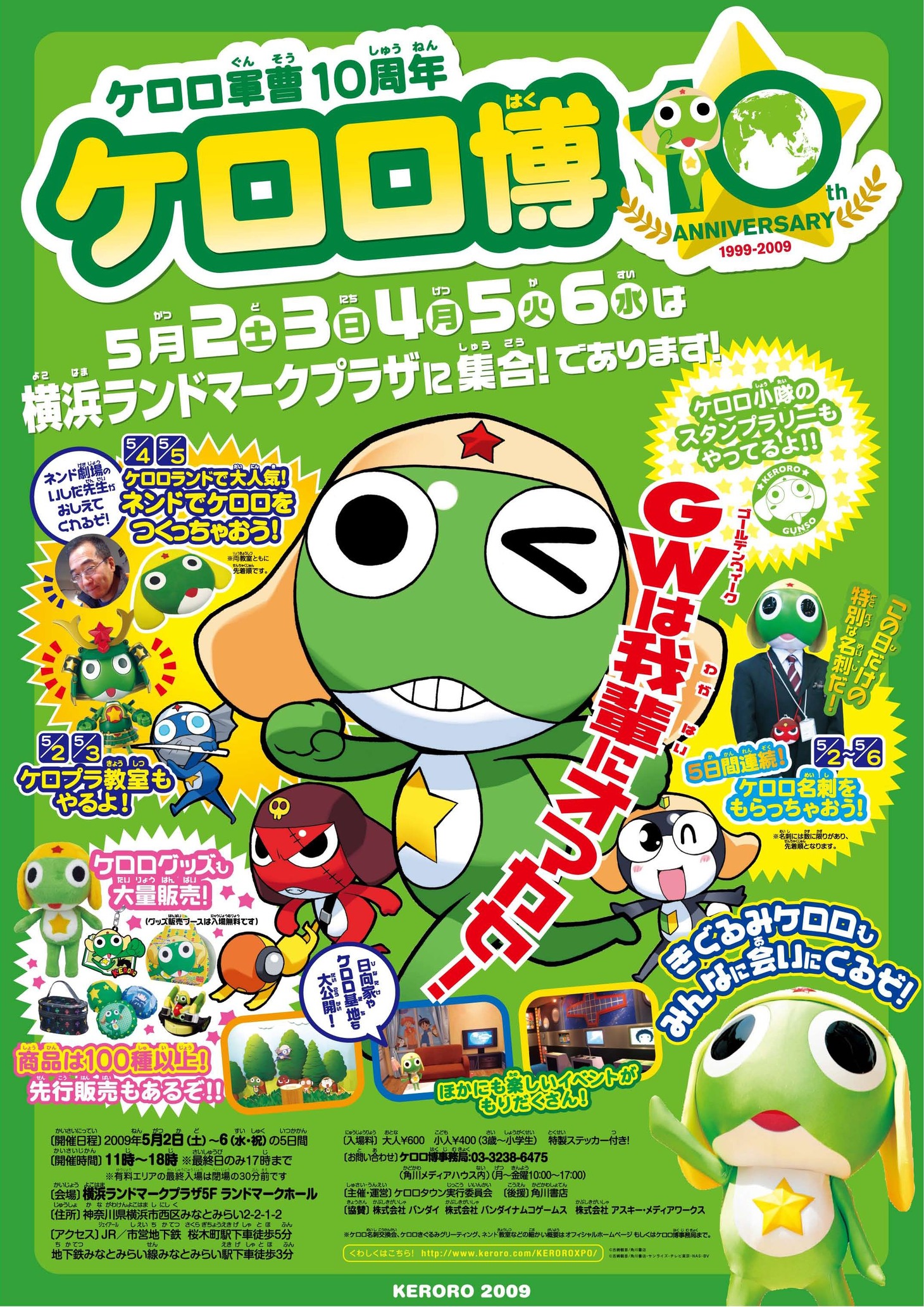 GWはみなとみらいでケロロと名刺交換！