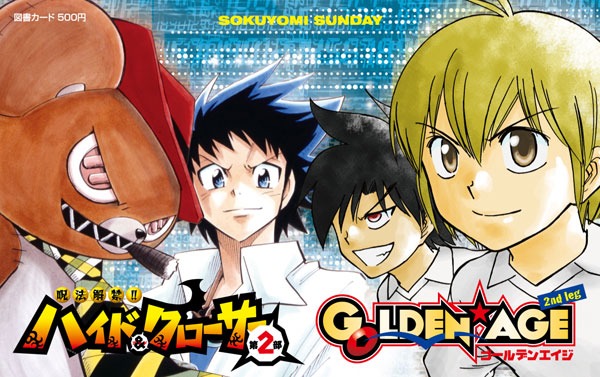 30名に当たる、「GOLDEN★AGE」と「呪法解禁!!ハイド＆クローサー」コラボ図書カード。