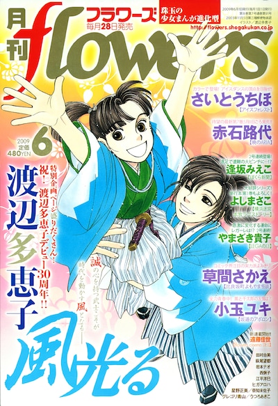写真は「風光る」が表紙を飾った月刊フラワーズ6月号（小学館）。単行本は現在26巻まで刊行されている。
