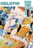 季刊ゼラチン 2009 なつ号。夏の爽やかさをイメージさせる、鮮やかなブルーが目印。