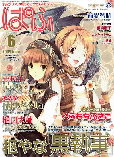 ぱふ6月号。表紙はイラストレーターのひだかなみが担当している。