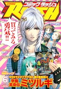 月刊コミックラッシュ6月号。