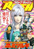 月刊コミックラッシュ6月号。