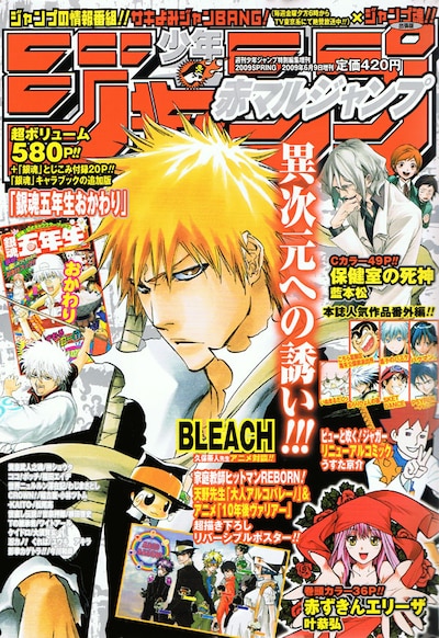 赤マルジャンプ2009SPRING。久保帯人は「BLEACH」のアニメキャラクターデザインを担当する工藤昌史との対談ページにも登場している。