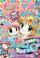 「きらりん☆レボリューション」の最終回が掲載されているちゃお6月号（小学館）。