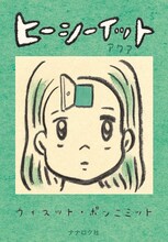 ウィスット・ポンニミット「ヒーシーイット アクア」