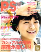 ファッション誌PSの少女マンガ特集に小玉ユキ登場