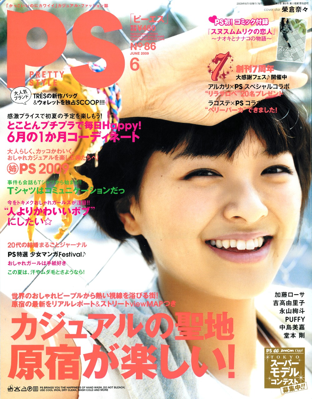PS6月号。