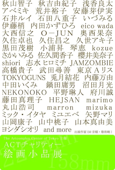 展覧会には巨匠作家から新進気鋭のイラストレーターまで、さまざまなアーティストが参加している。