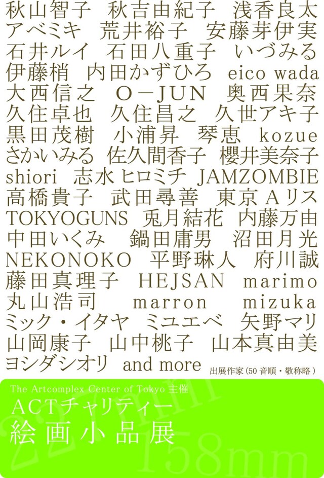 展覧会には巨匠作家から新進気鋭のイラストレーターまで、さまざまなアーティストが参加している。