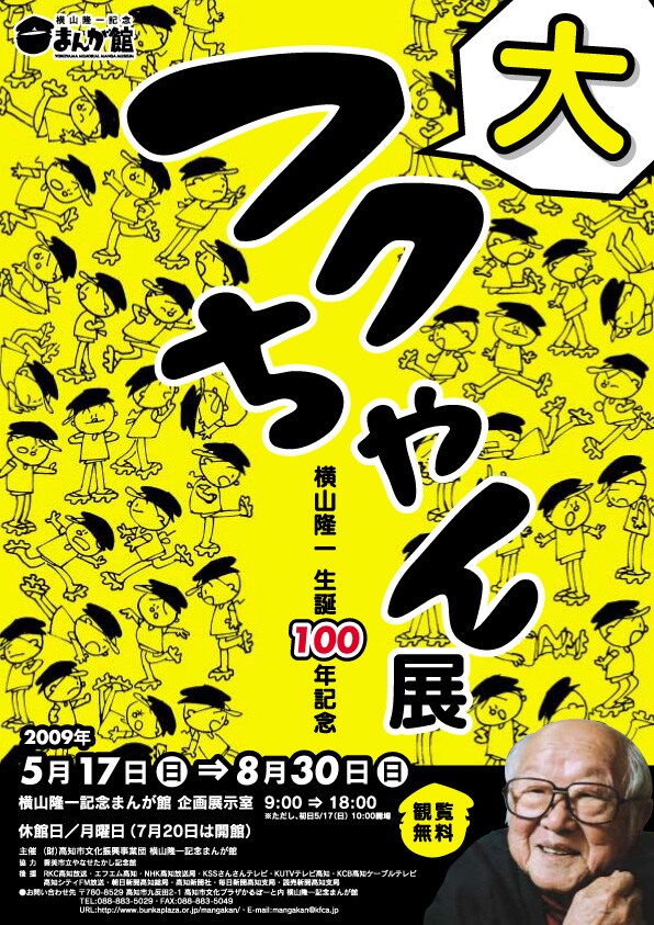 「大フクちゃん展」チラシ表。表情豊かなフクちゃんの魅力が詰まったデザインだ。