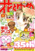 花とゆめ35周年！11号には花ゆめ総ざらいガイドブック付き