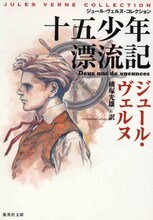 桂正和による「十五少年漂流記」。