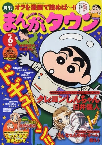 「ちっちゃいナース」が掲載されている月刊まんがタウン6月号（双葉社）。