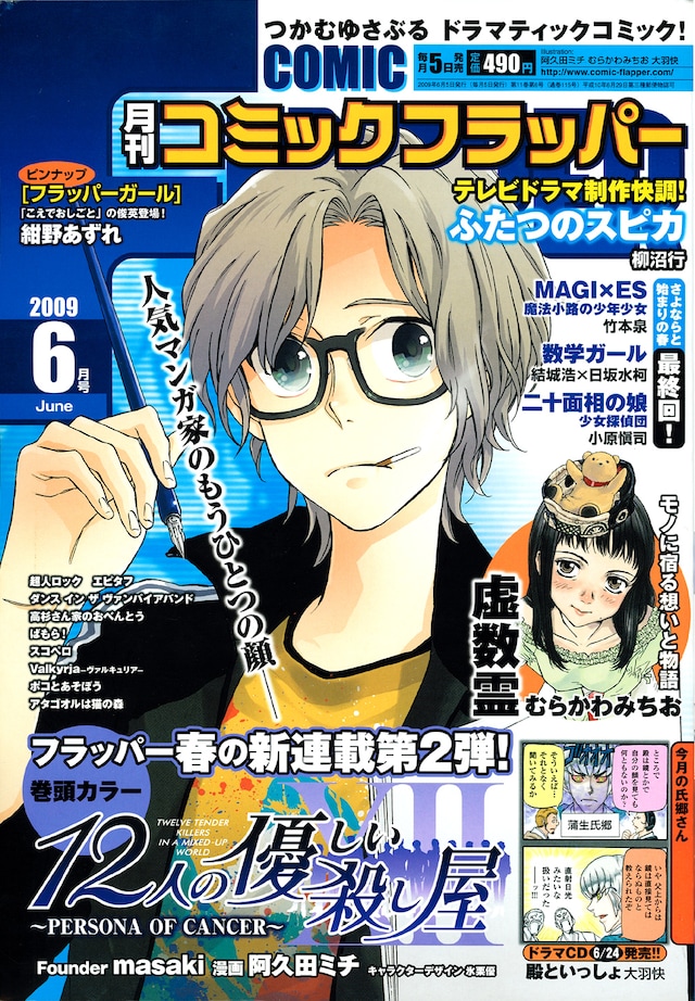 月刊コミックフラッパー6月号。