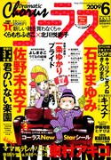 コーラス6月号、くらもち「新しい靴を買わなくちゃ」完全版