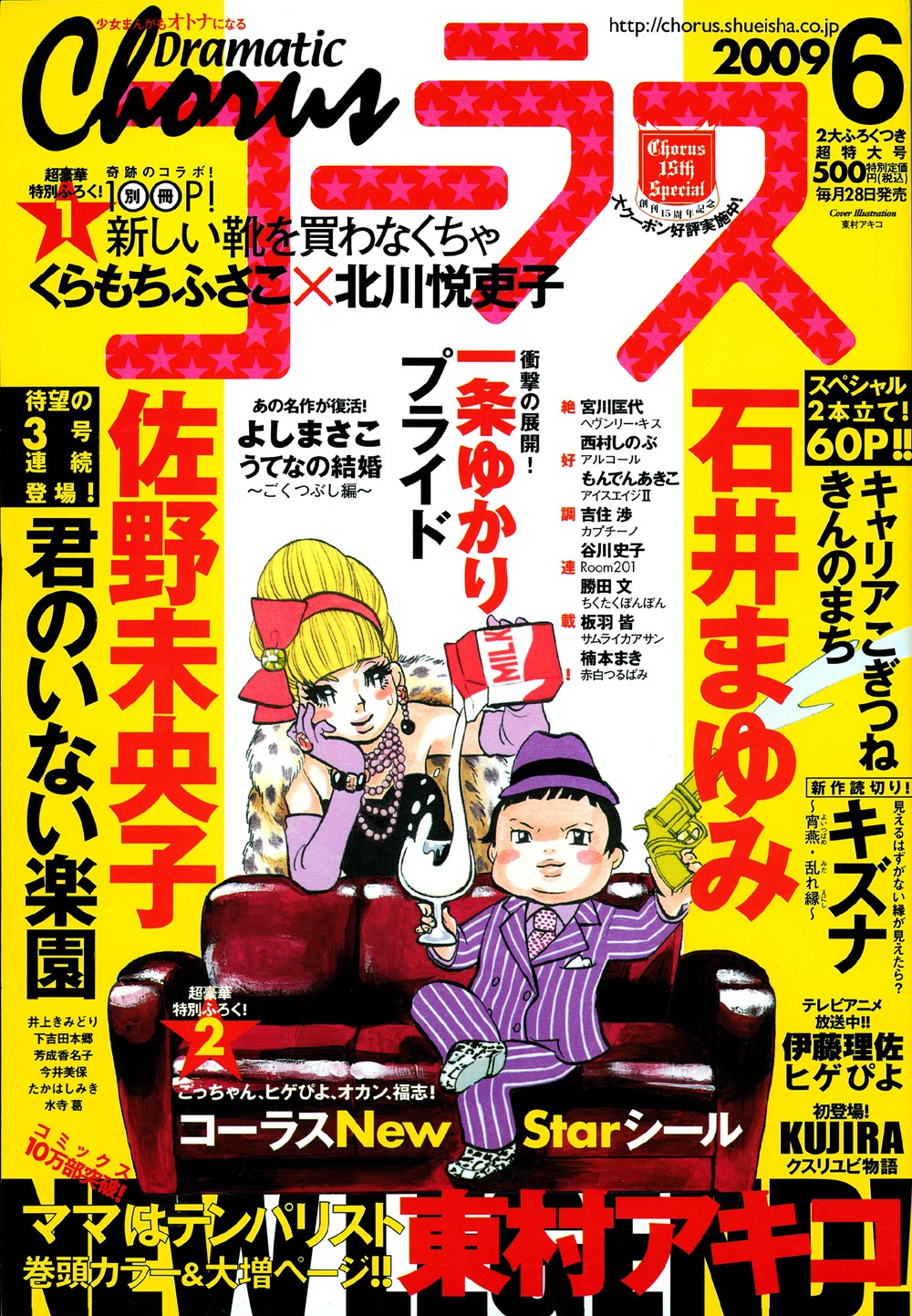 コーラス6月号。表紙は東村アキコ「ママはテンパリスト」。