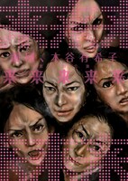 劇団、本谷有希子第14回公演「来来来来来」チラシ。描かれた女性たちの表情は、役者と中村がみんなで「死ーね！死ーね！」と叫びながら撮影した写真をもとに描かれているらしい。