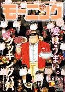 「ジパング」休載の告知が掲載された、モーニング23号。