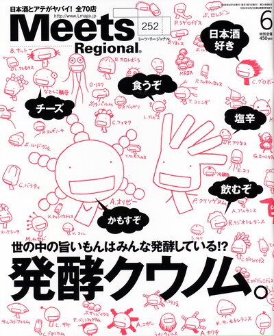 Meets Regional2009年6月号。毎度おなじみの菌たちが大集合。何匹（？）いるか数えてみよう。