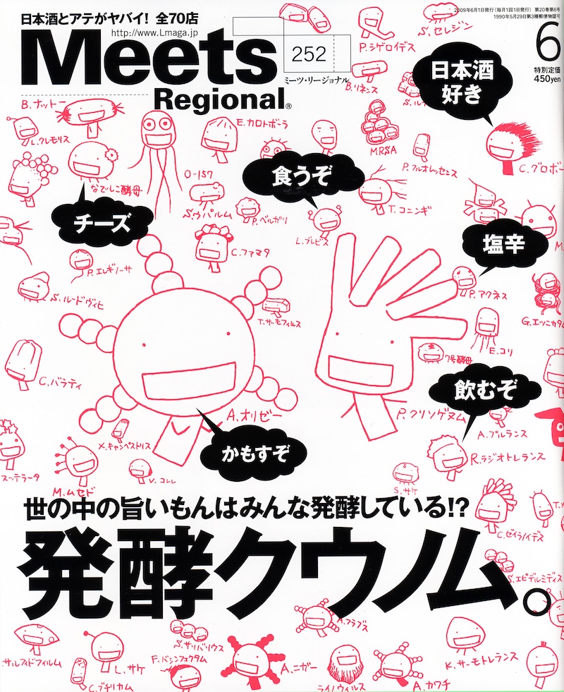 Meets Regional2009年6月号。毎度おなじみの菌たちが大集合。何匹（？）いるか数えてみよう。