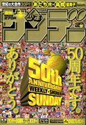 創刊50周年を祝して金色に輝く、週刊少年サンデー16号の表紙。