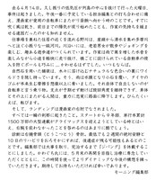 担当編集による休載理由の説明文。なぜか小説仕立てで、今後のマンガ界における休載お詫びページのハードルを一気に上げてしまった感すらある。