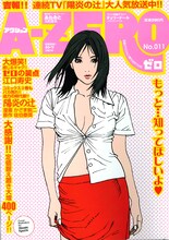 A-ZERONo.11。表紙は江口寿史。