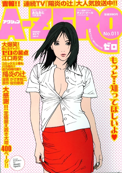 A-ZERONo.11。表紙は江口寿史。