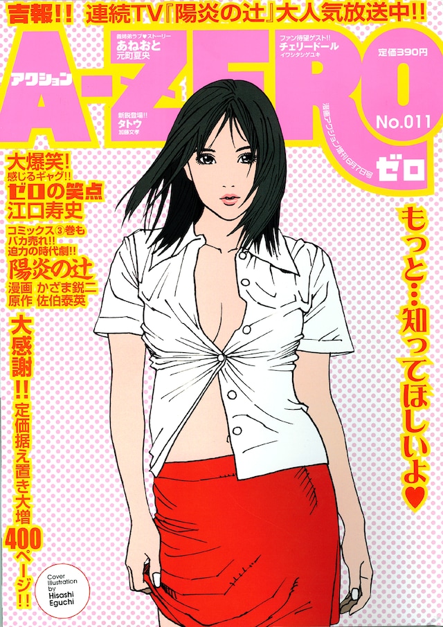 A-ZERONo.11。表紙は江口寿史。