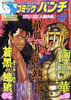 「極悪ノ華 北斗の拳 ジャギ外伝」と「蒼黒の餓狼 北斗の拳 レイ外伝」のコラボ表紙。華麗なる南斗と、非道の北斗。絶妙のマッチングを楽しもう。