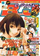 ビージャン魂、「イエスタデイをうたって」の特製カバーつき