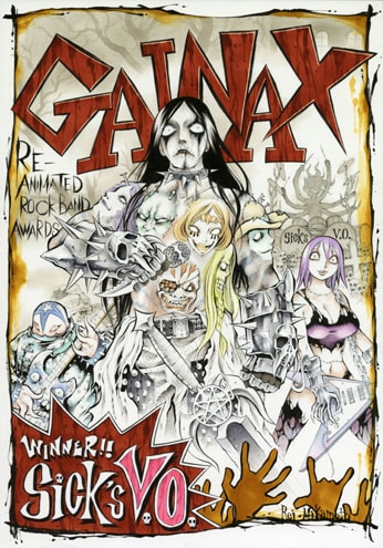 こちらが現在「SF百景」にて公開されているイラスト。ぶっちぎりの妄想力をご堪能しよう。（C）GAINAX・三家本礼・大西祥平