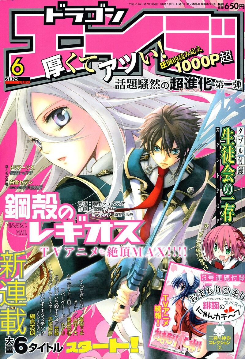 月刊ドラゴンエイジ6月号。1000ページを超えるとその厚さはなんと6cmも。本棚があっという間に埋まってしまう。