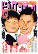 かわぐち「太陽の黙示録」、エコグッズプレゼント