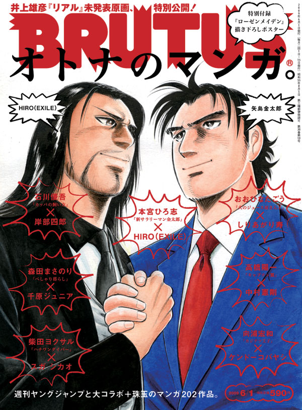 書店でもひときわ異彩を放ちそうなインパクトのある「BRUTUS」663号表紙。パフォーマーとして、事務所「LDH」の社長として活躍するEXILEのHIROと、最新シリーズでついに社長に就任した矢島金太郎の2ショットが目印だ。