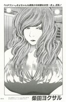 スガシカオの曲を題材に、柴田ヨクサルが描き下ろした読み切りマンガ扉。題材となった曲は、ぜひBRUTUSを読んで確かめてほしい。